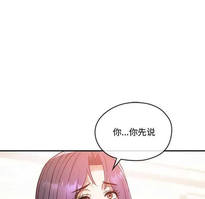 漫画《无法克制的爱/难以克制的欲望》第46话第103张图