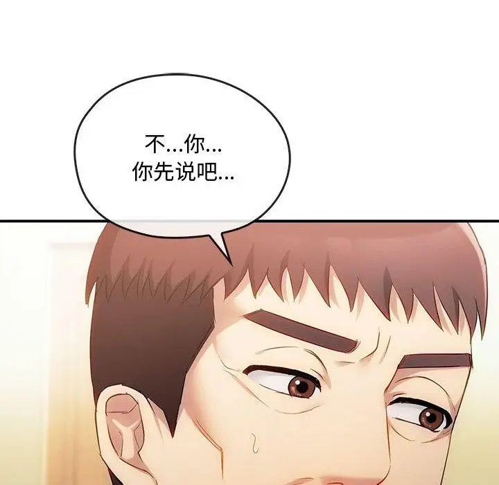 漫画《无法克制的爱/难以克制的欲望》第46话第105张图