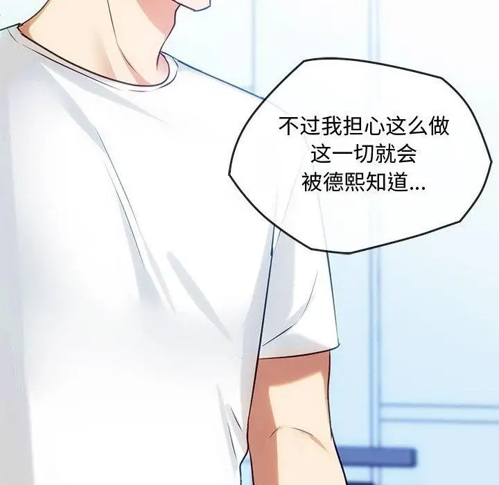 漫画《无法克制的爱/难以克制的欲望》第46话第12张图