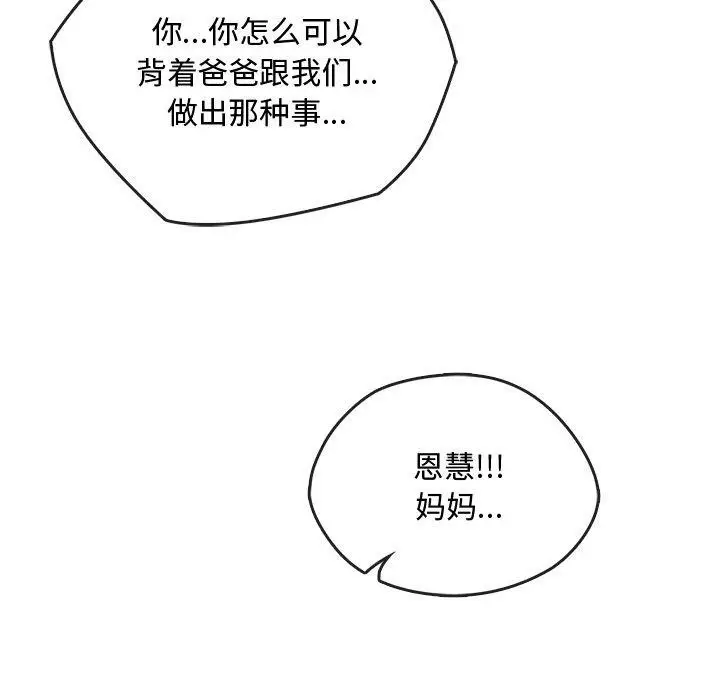 漫画《无法克制的爱/难以克制的欲望》第46话第27张图