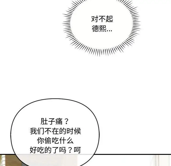 漫画《无法克制的爱/难以克制的欲望》第46话第37张图
