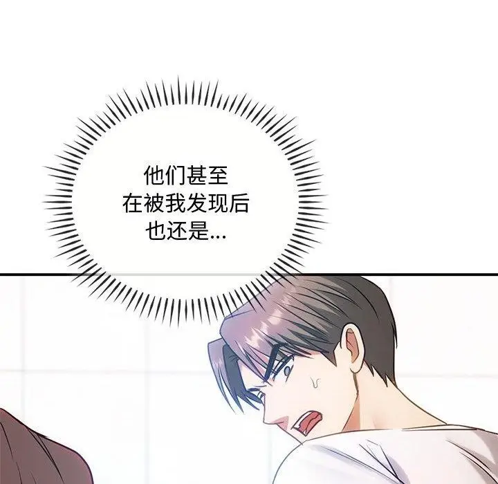 漫画《无法克制的爱/难以克制的欲望》第46话第52张图