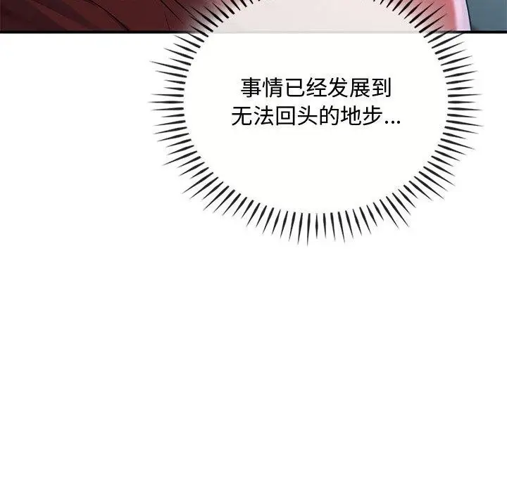 漫画《无法克制的爱/难以克制的欲望》第46话第61张图