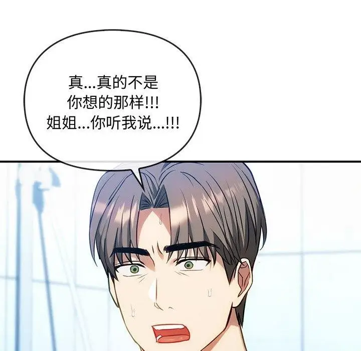 漫画《无法克制的爱/难以克制的欲望》第46话第7张图