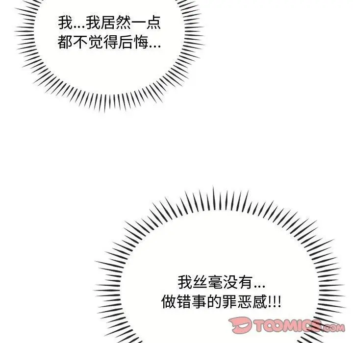 漫画《无法克制的爱/难以克制的欲望》第46话第71张图