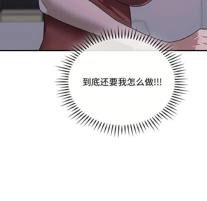 漫画《无法克制的爱/难以克制的欲望》第46话第75张图