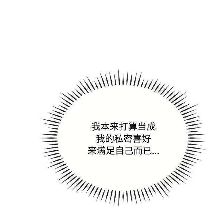 漫画《无法克制的爱/难以克制的欲望》第46话第87张图