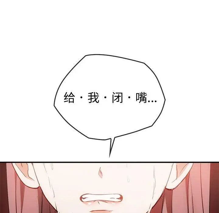 漫画《无法克制的爱/难以克制的欲望》第46话第9张图