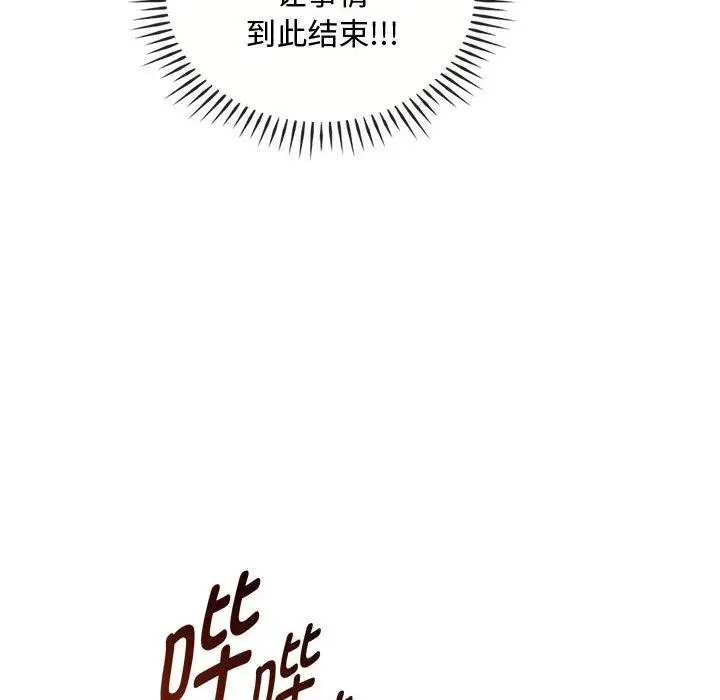 漫画《无法克制的爱/难以克制的欲望》第46话第91张图