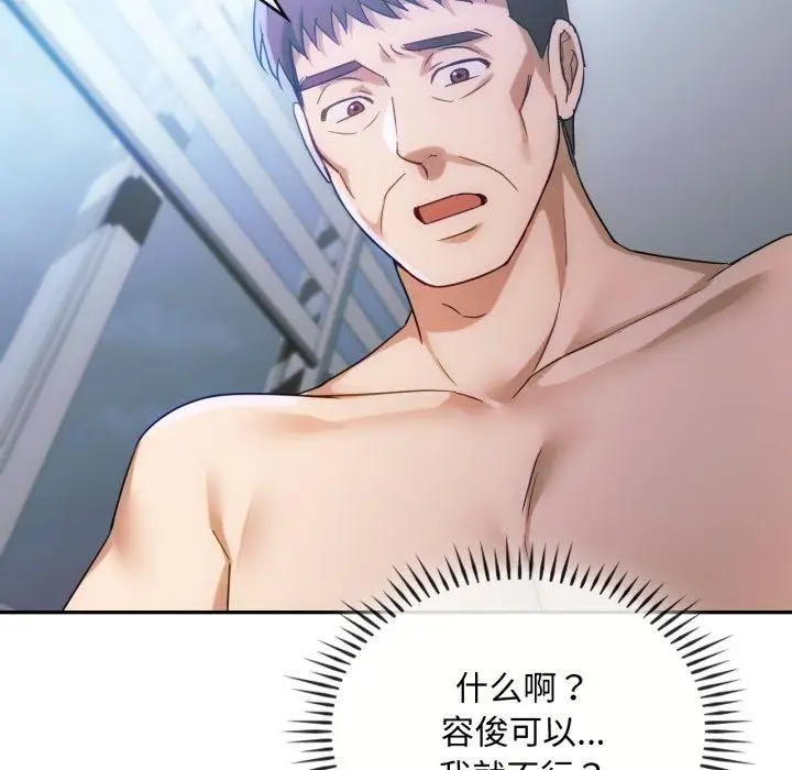 漫画《无法克制的爱/难以克制的欲望》第47话第100张图