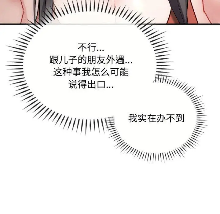 漫画《无法克制的爱/难以克制的欲望》第47话第11张图