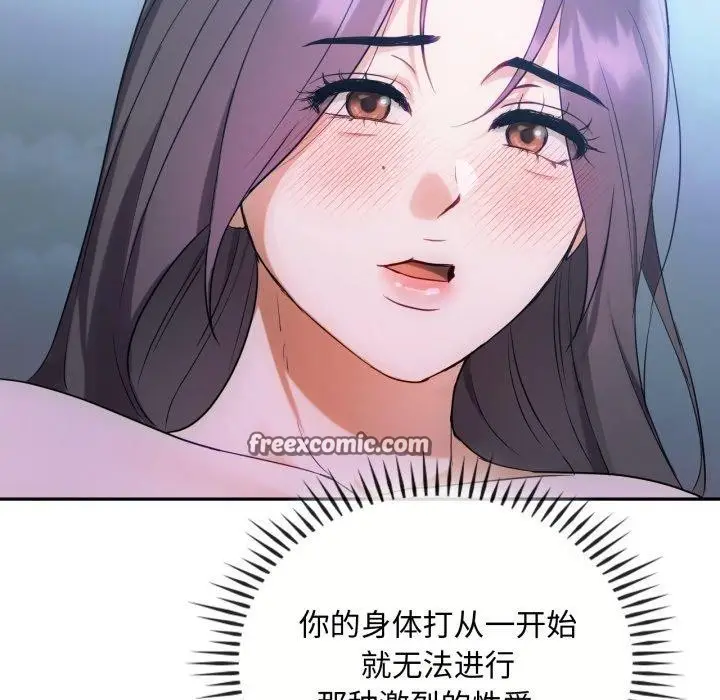 漫画《无法克制的爱/难以克制的欲望》第47话第112张图