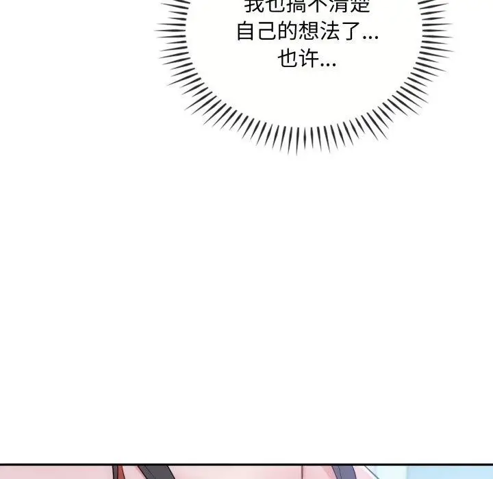 漫画《无法克制的爱/难以克制的欲望》第47话第119张图