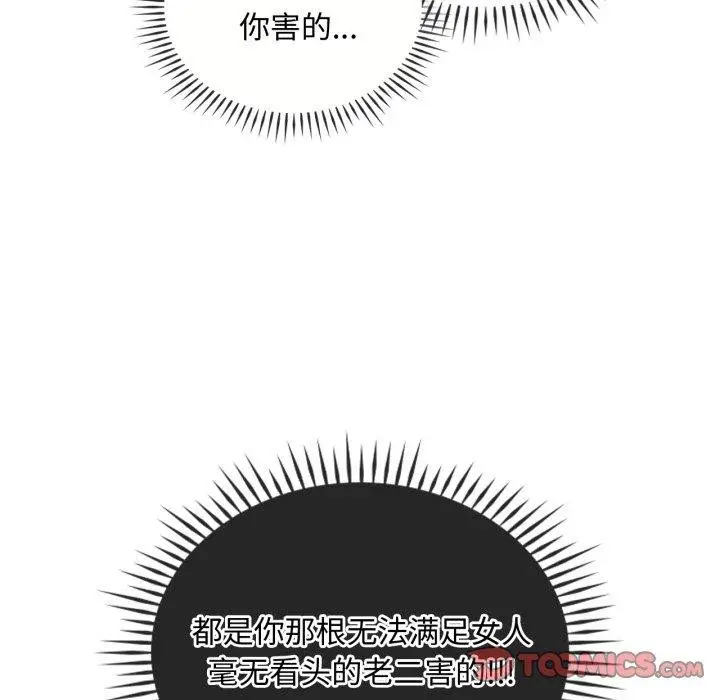 漫画《无法克制的爱/难以克制的欲望》第47话第123张图