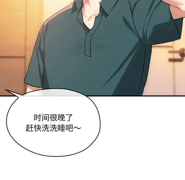 漫画《无法克制的爱/难以克制的欲望》第47话第13张图