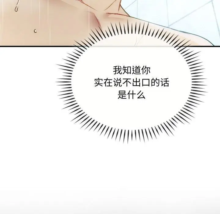 漫画《无法克制的爱/难以克制的欲望》第47话第20张图