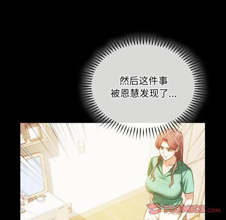 漫画《无法克制的爱/难以克制的欲望》第47话第27张图