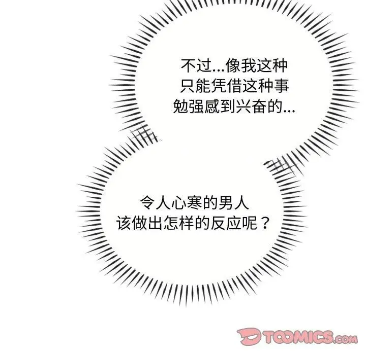 漫画《无法克制的爱/难以克制的欲望》第47话第33张图