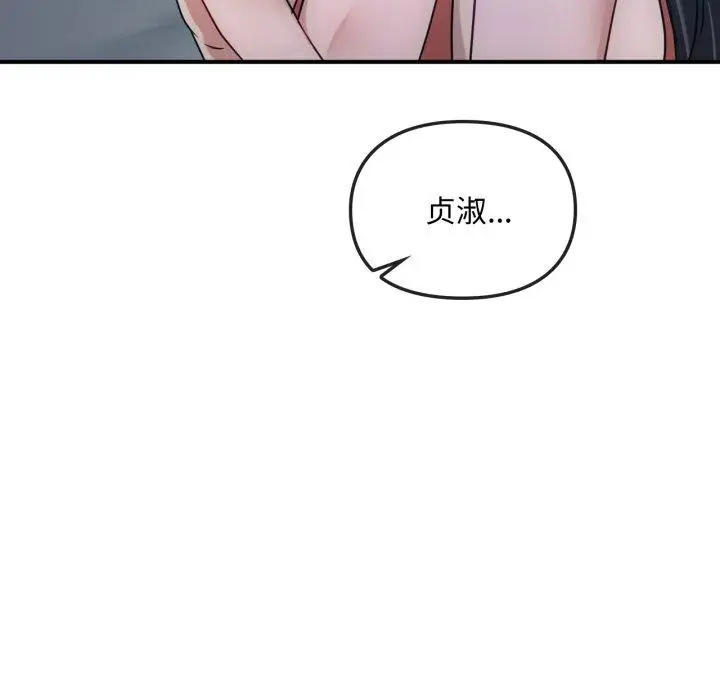 漫画《无法克制的爱/难以克制的欲望》第47话第41张图