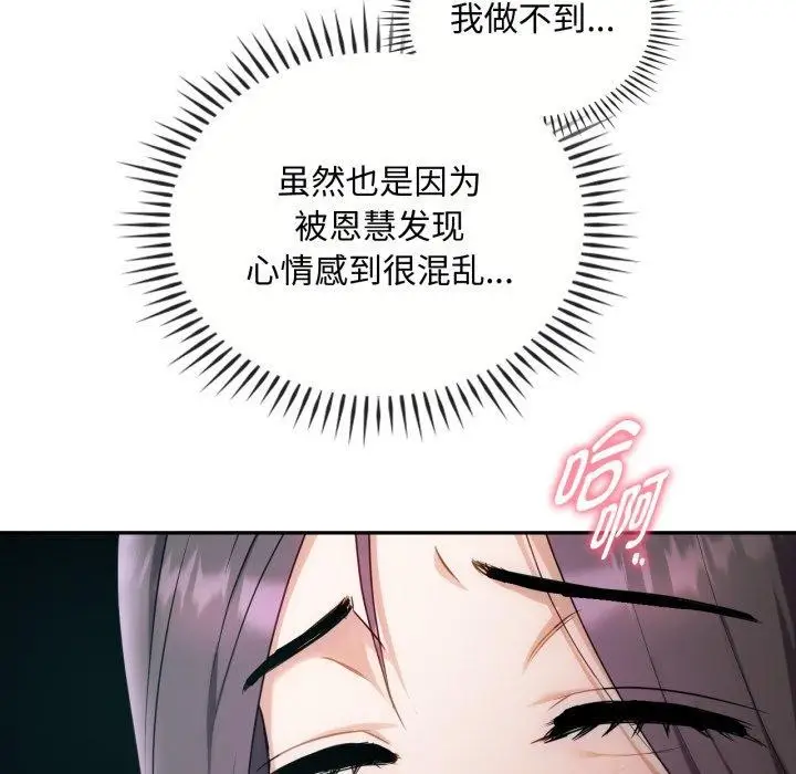 漫画《无法克制的爱/难以克制的欲望》第47话第54张图