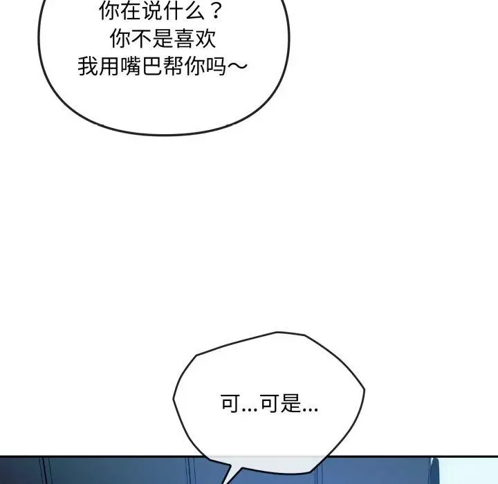 漫画《无法克制的爱/难以克制的欲望》第47话第59张图