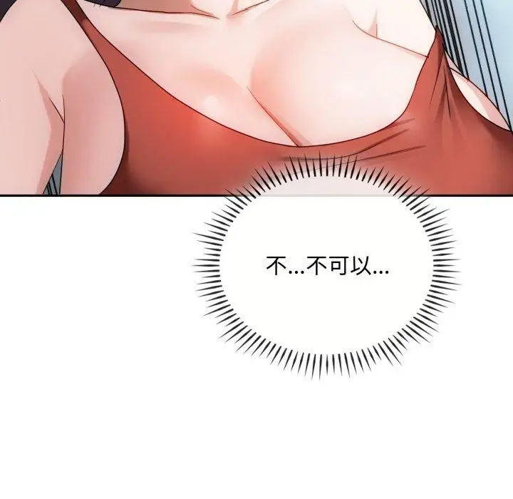 漫画《无法克制的爱/难以克制的欲望》第47话第65张图
