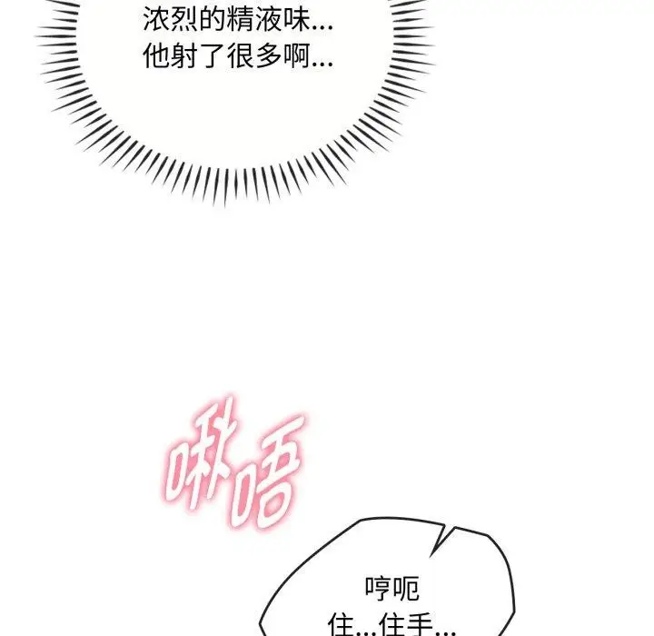 漫画《无法克制的爱/难以克制的欲望》第47话第67张图