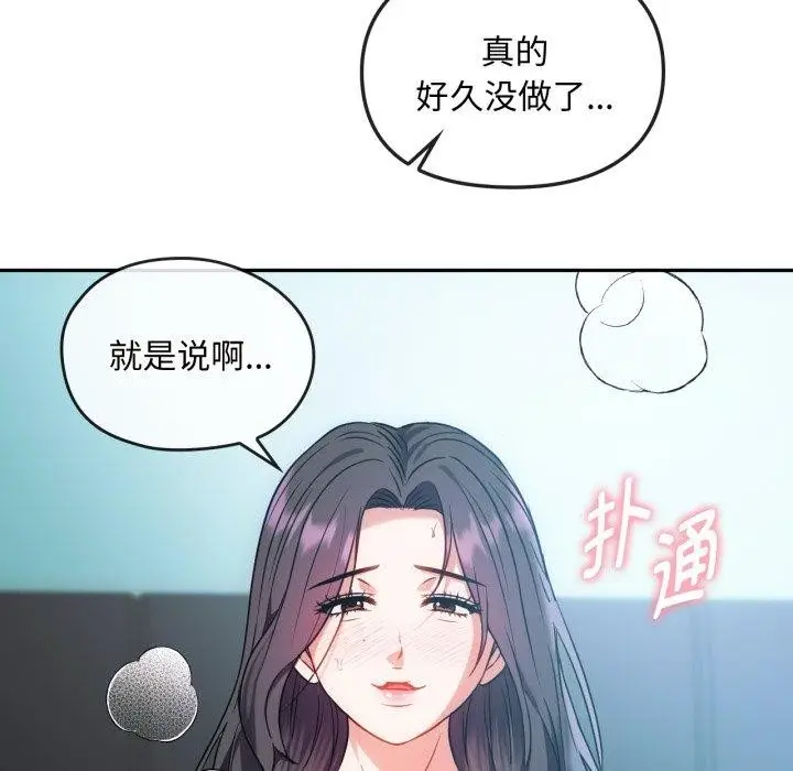 漫画《无法克制的爱/难以克制的欲望》第47话第72张图