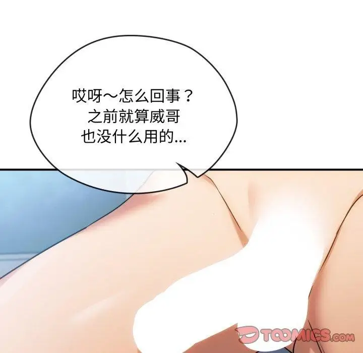 漫画《无法克制的爱/难以克制的欲望》第47话第75张图