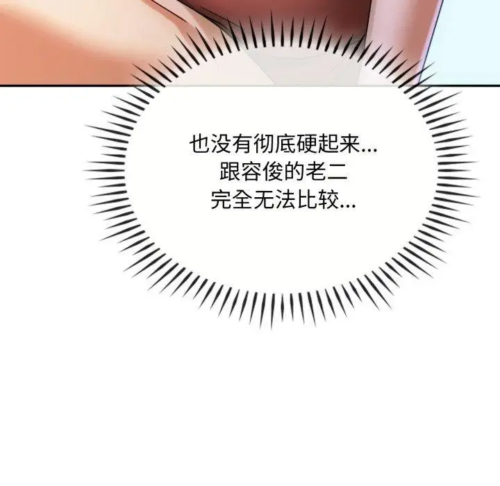 漫画《无法克制的爱/难以克制的欲望》第47话第79张图
