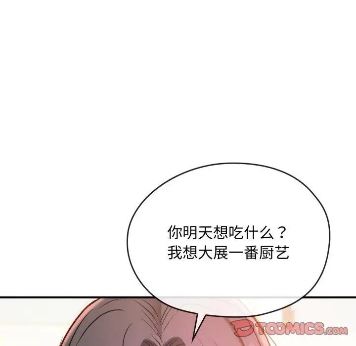 漫画《无法克制的爱/难以克制的欲望》第47话第9张图