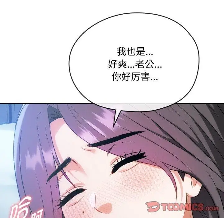 漫画《无法克制的爱/难以克制的欲望》第47话第93张图