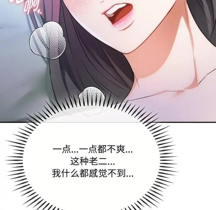 漫画《无法克制的爱/难以克制的欲望》第47话第94张图