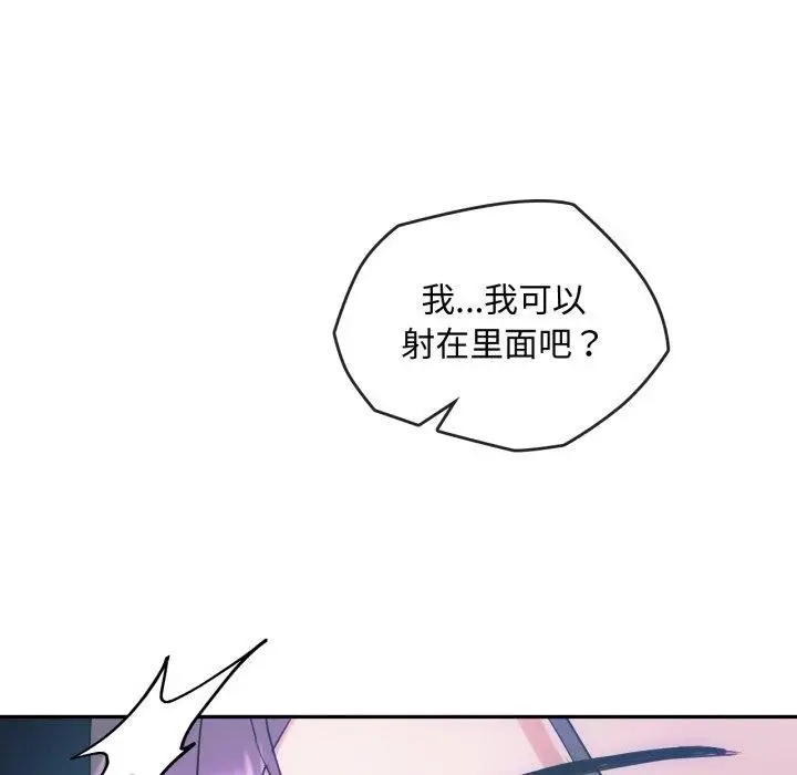 漫画《无法克制的爱/难以克制的欲望》第47话第97张图