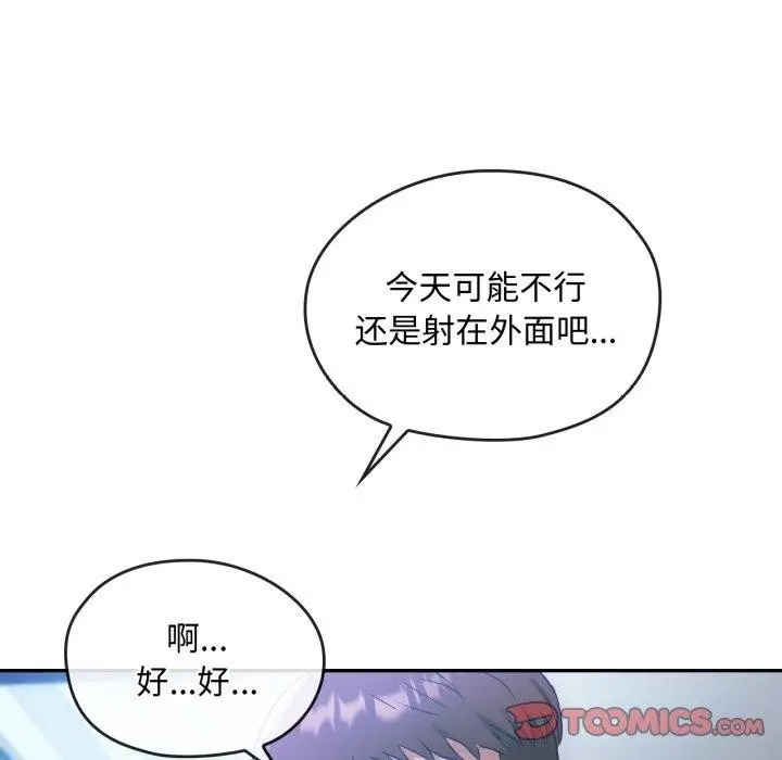 漫画《无法克制的爱/难以克制的欲望》第47话第99张图