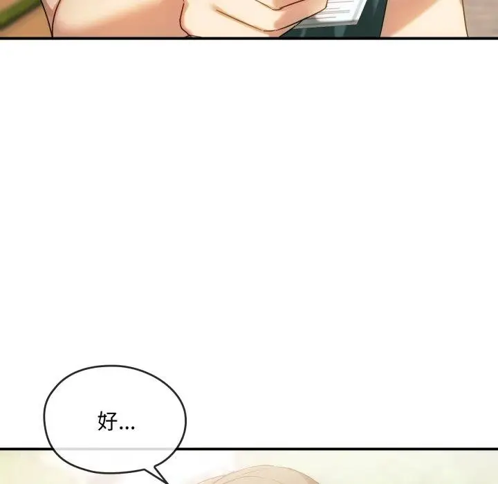漫画《无法克制的爱/难以克制的欲望》第48话第101张图
