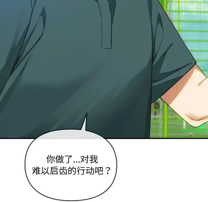 漫画《无法克制的爱/难以克制的欲望》第48话第107张图