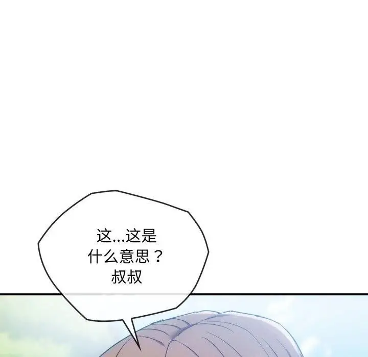 漫画《无法克制的爱/难以克制的欲望》第48话第110张图