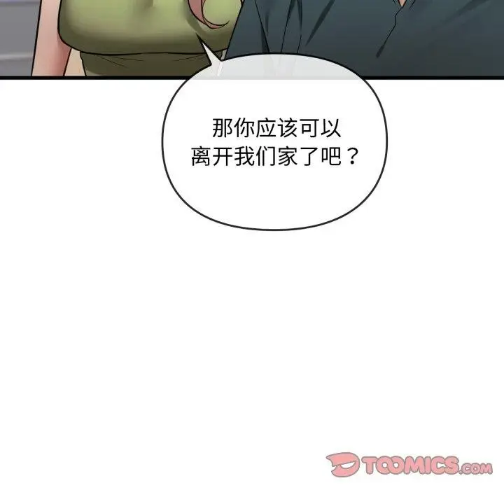 漫画《无法克制的爱/难以克制的欲望》第48话第21张图