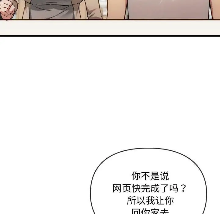 漫画《无法克制的爱/难以克制的欲望》第48话第23张图