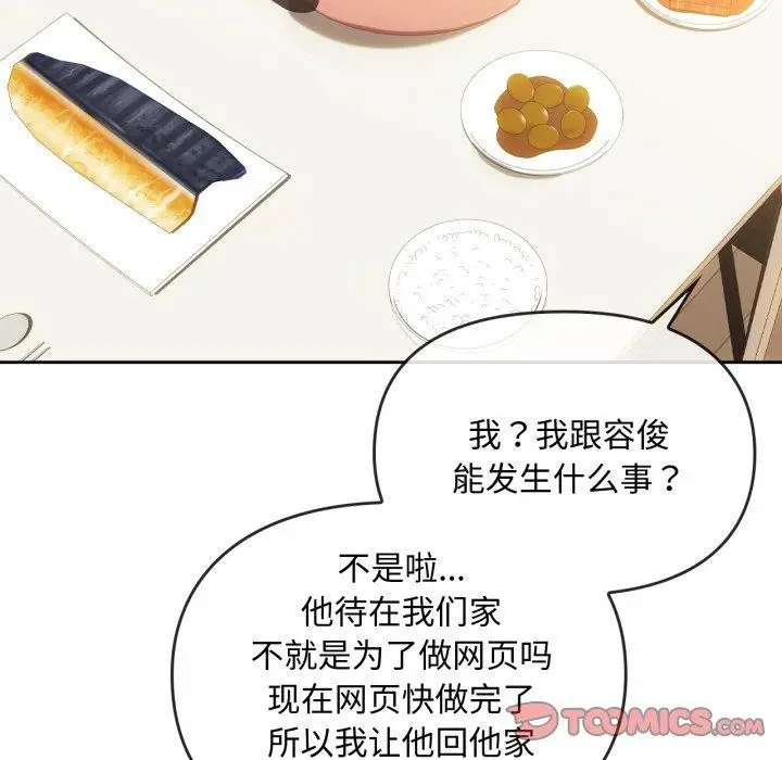 漫画《无法克制的爱/难以克制的欲望》第48话第27张图