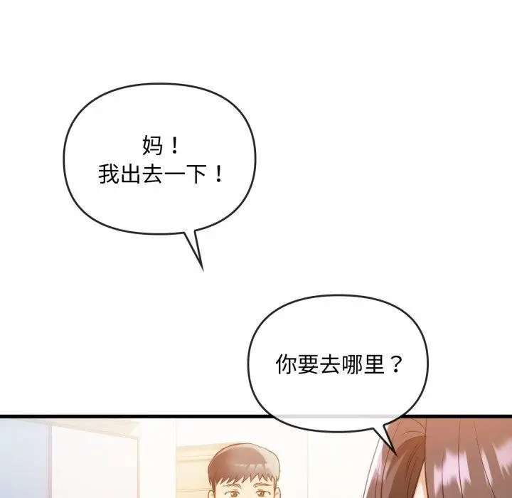 漫画《无法克制的爱/难以克制的欲望》第48话第38张图