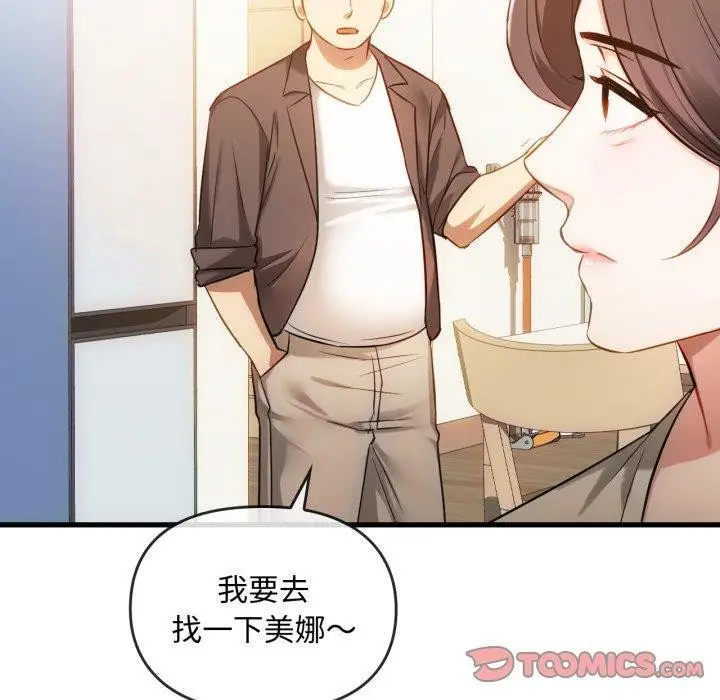 漫画《无法克制的爱/难以克制的欲望》第48话第39张图