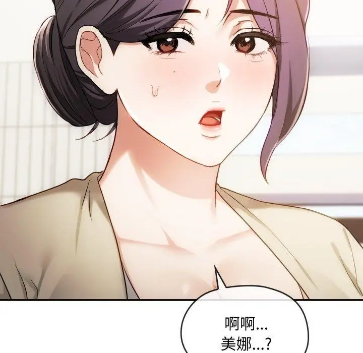 漫画《无法克制的爱/难以克制的欲望》第48话第41张图