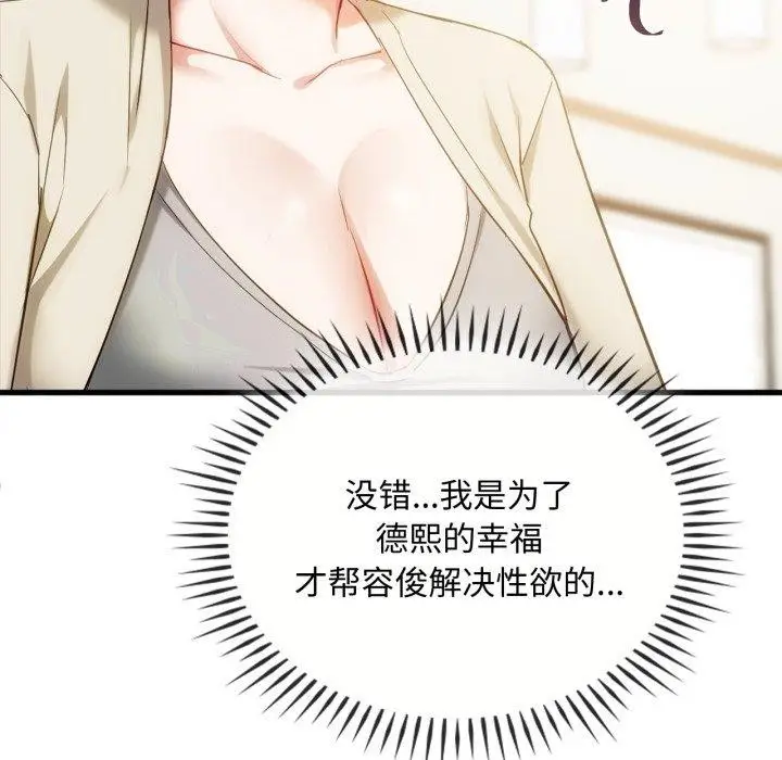漫画《无法克制的爱/难以克制的欲望》第48话第54张图