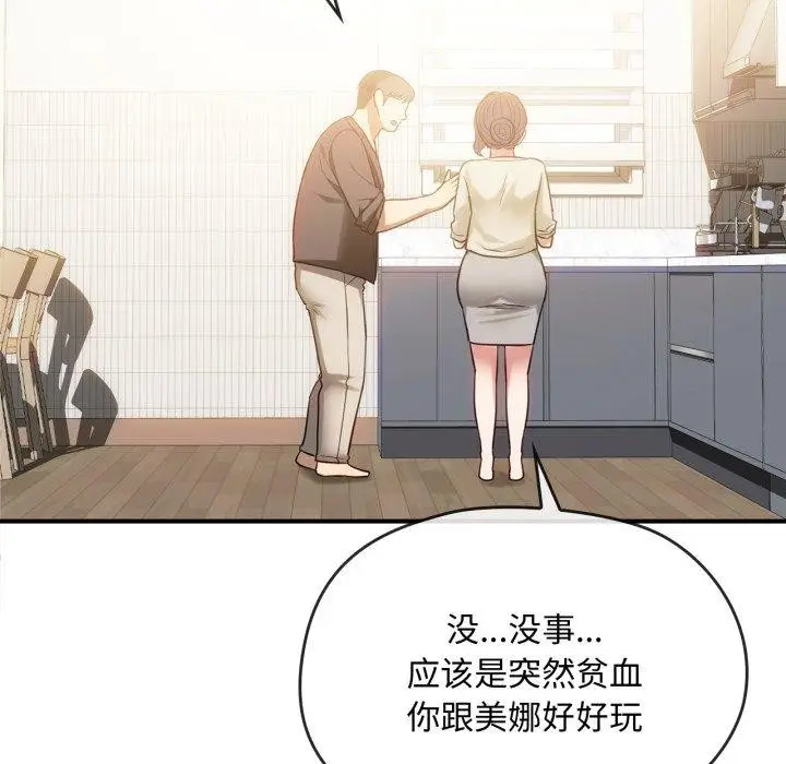 漫画《无法克制的爱/难以克制的欲望》第48话第58张图