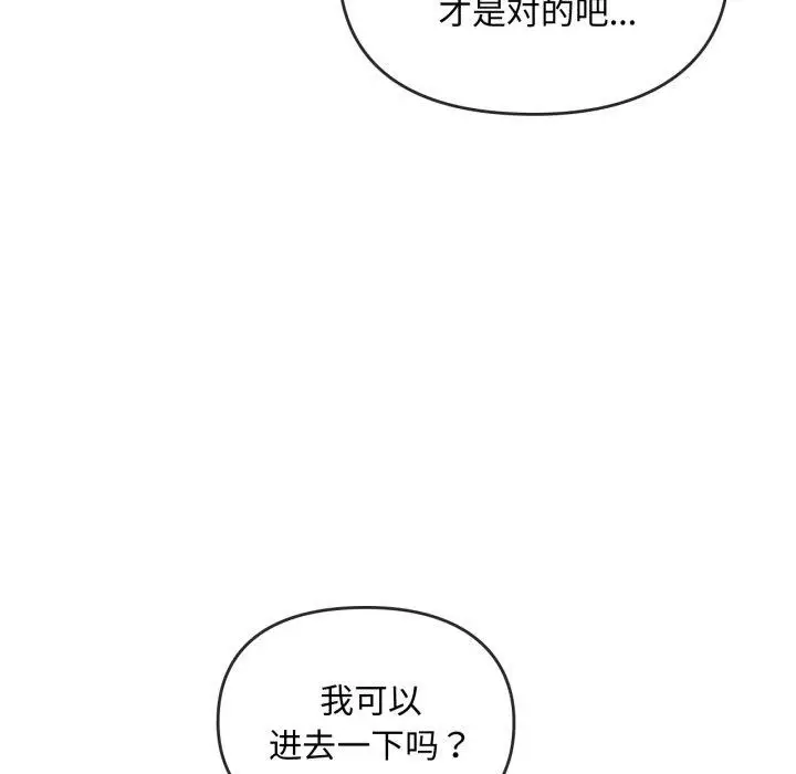 漫画《无法克制的爱/难以克制的欲望》第48话第65张图