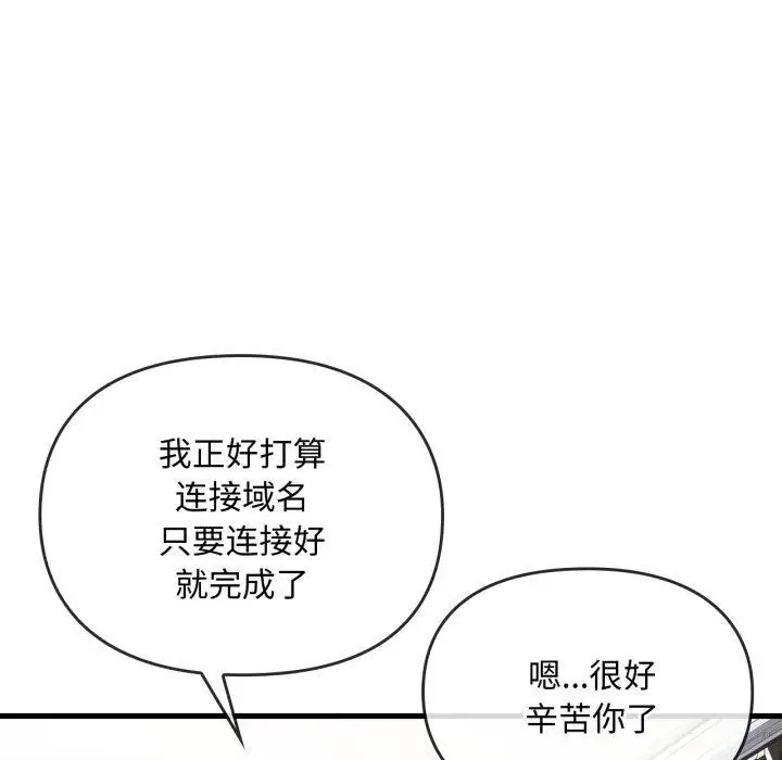 漫画《无法克制的爱/难以克制的欲望》第48话第68张图