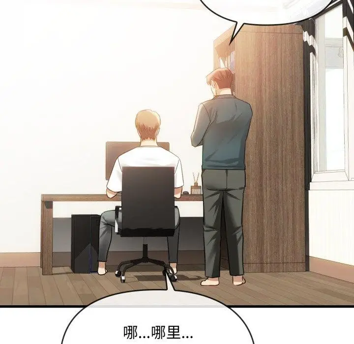 漫画《无法克制的爱/难以克制的欲望》第48话第69张图