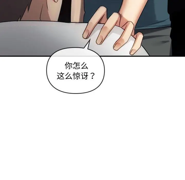 漫画《无法克制的爱/难以克制的欲望》第48话第74张图